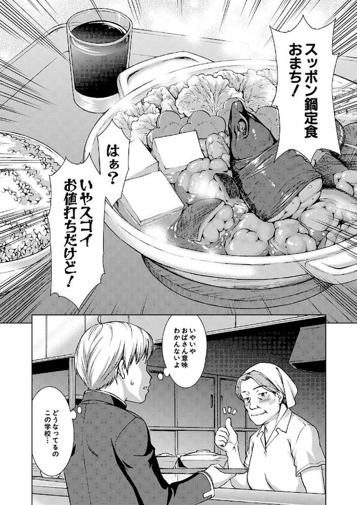 ボク女子校に入学しました by しのぎ鋭介 MUJIN編集部 (p12)