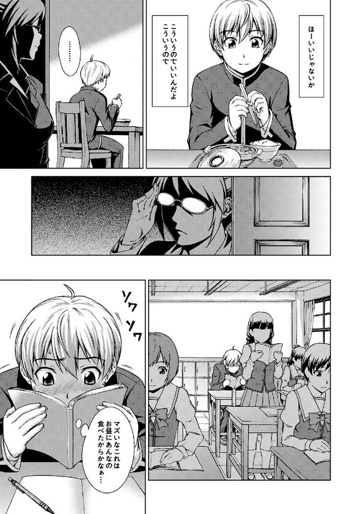 ボク女子校に入学しました by しのぎ鋭介 MUJIN編集部 (p13)