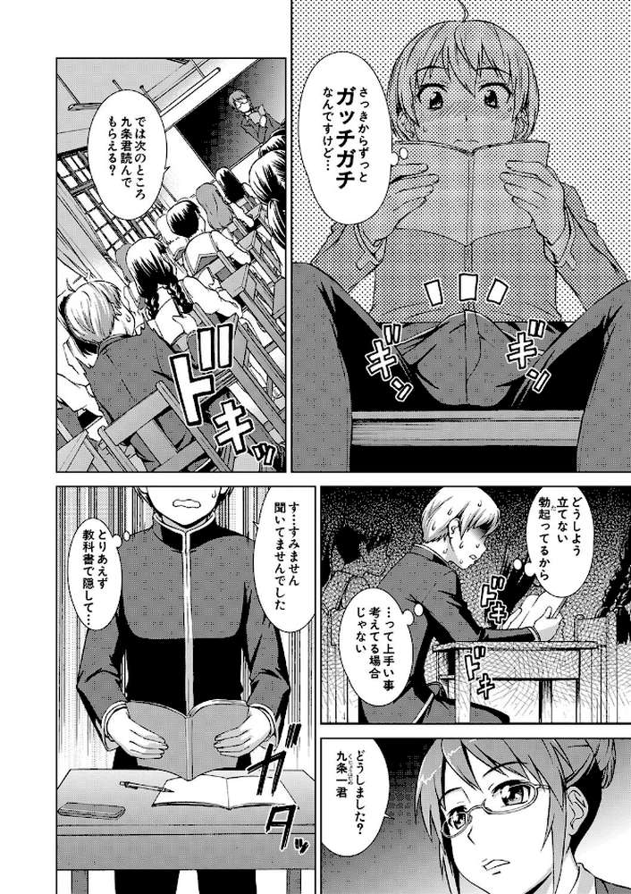 ボク女子校に入学しました by しのぎ鋭介 MUJIN編集部 (p14)