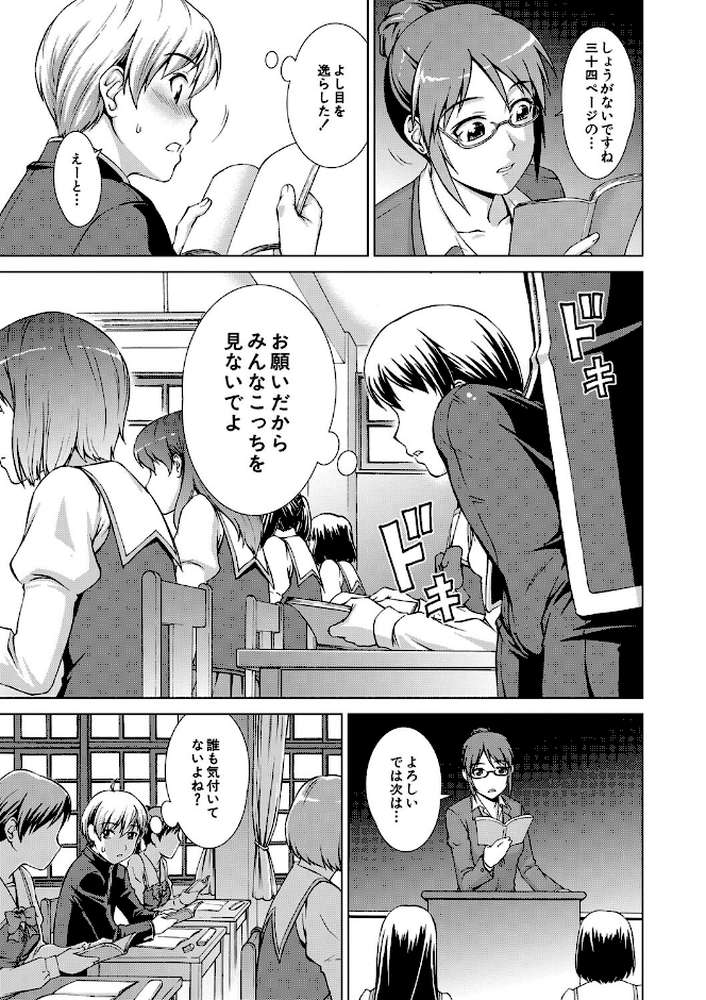 ボク女子校に入学しました by しのぎ鋭介 MUJIN編集部 (p15)