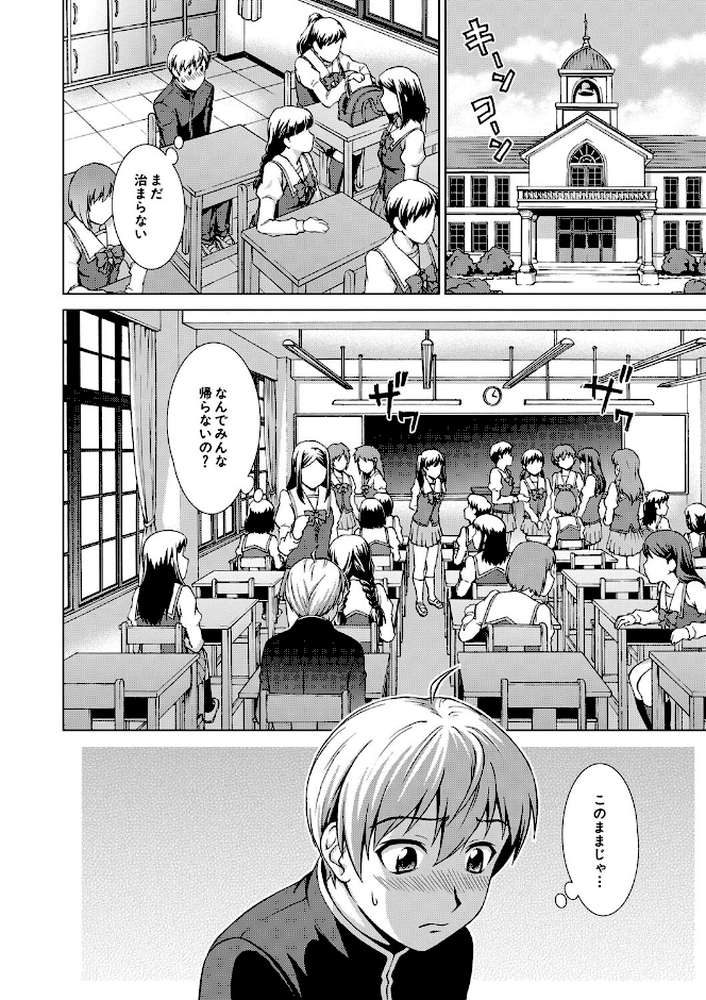 ボク女子校に入学しました by しのぎ鋭介 MUJIN編集部 (p16)