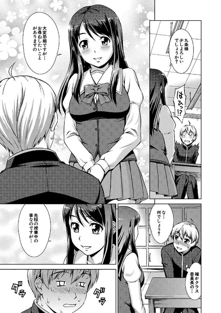 ボク女子校に入学しました by しのぎ鋭介 MUJIN編集部 (p17)