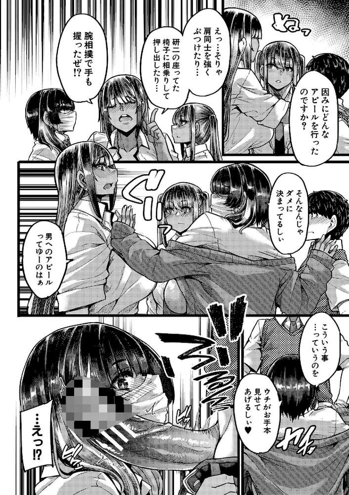 僕を喰らうは褐色ギャル by ゆたかめ MUJIN編集部 (p17)