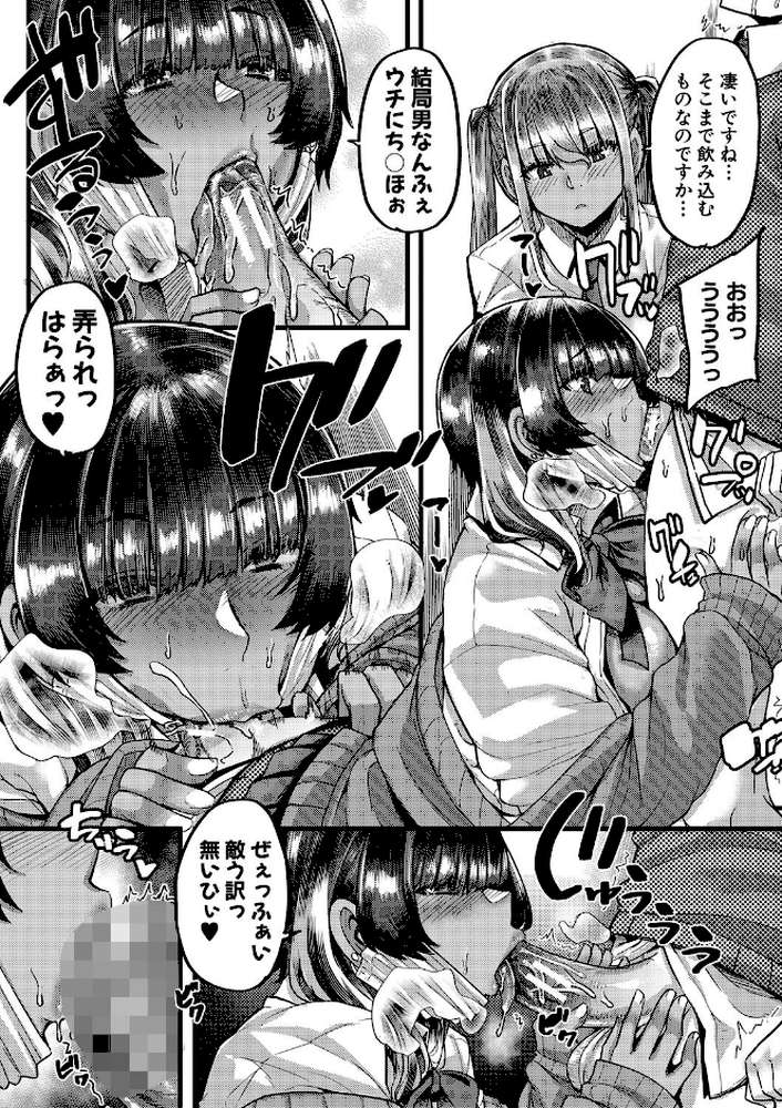 僕を喰らうは褐色ギャル by ゆたかめ MUJIN編集部 (p21)