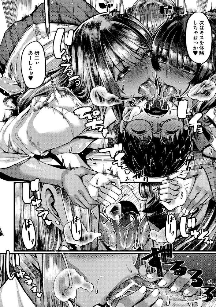 僕を喰らうは褐色ギャル by ゆたかめ MUJIN編集部 (p25)