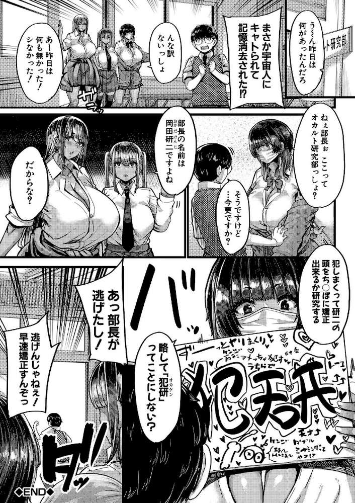 僕を喰らうは褐色ギャル by ゆたかめ MUJIN編集部 (p43)