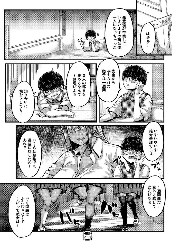 僕を喰らうは褐色ギャル by ゆたかめ MUJIN編集部 (p2)