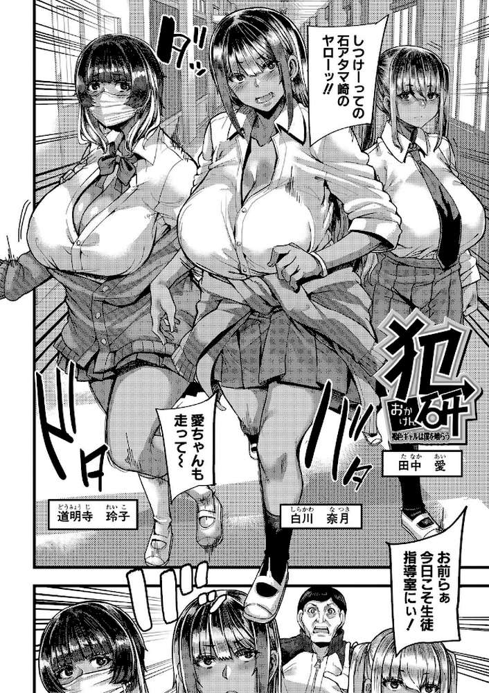 僕を喰らうは褐色ギャル by ゆたかめ MUJIN編集部 (p3)