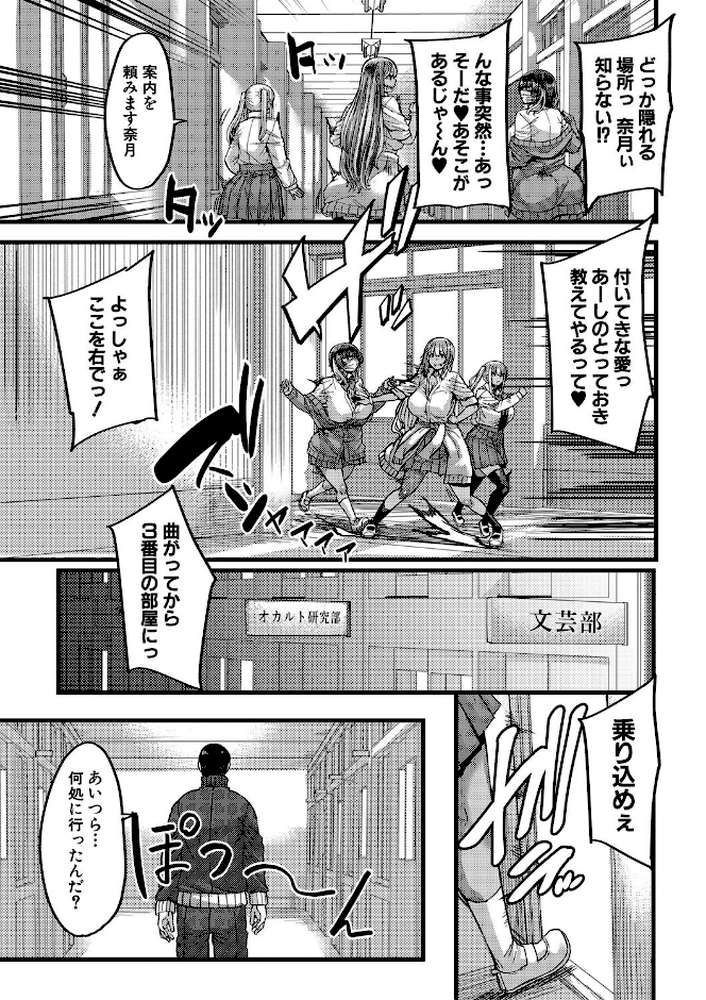 僕を喰らうは褐色ギャル by ゆたかめ MUJIN編集部 (p4)