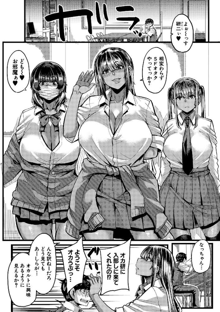僕を喰らうは褐色ギャル by ゆたかめ MUJIN編集部 (p5)