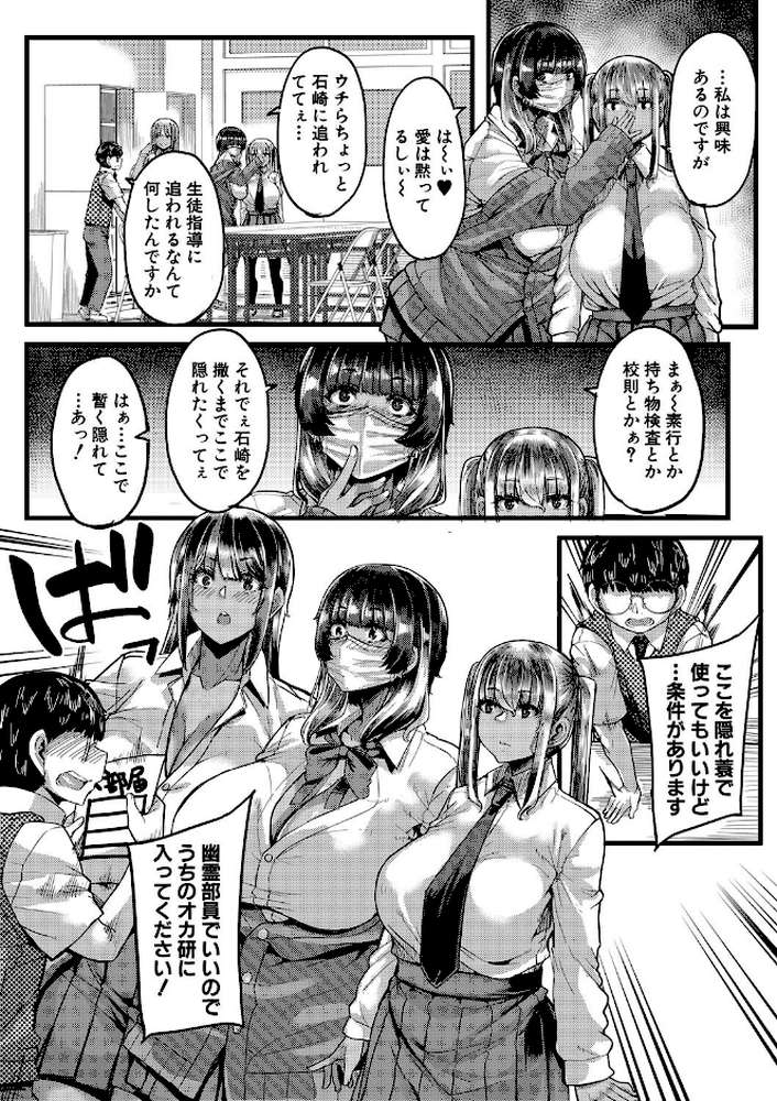 僕を喰らうは褐色ギャル by ゆたかめ MUJIN編集部 (p6)