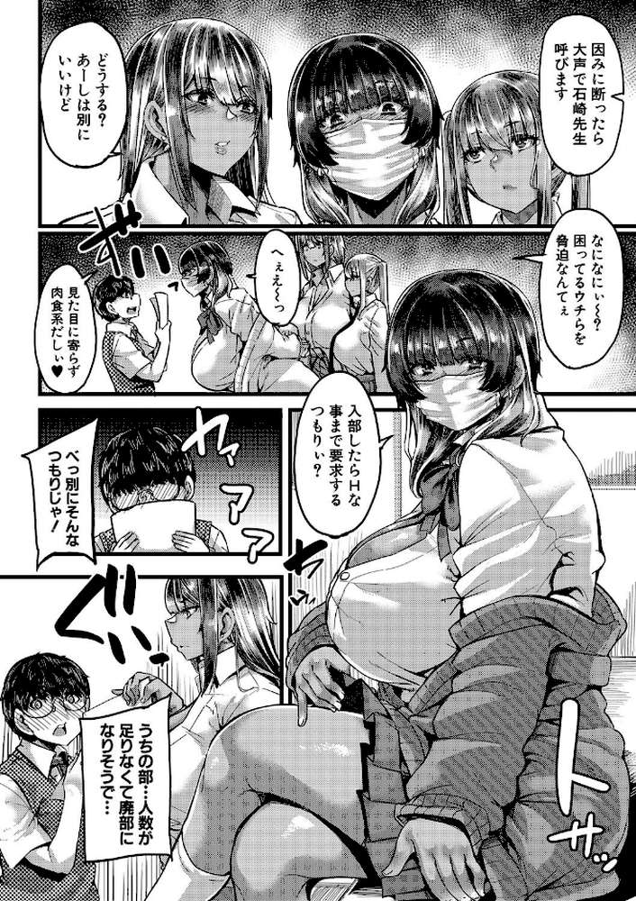 僕を喰らうは褐色ギャル by ゆたかめ MUJIN編集部 (p7)