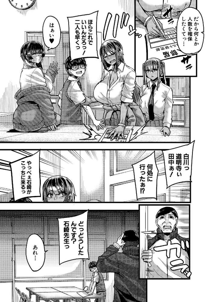 僕を喰らうは褐色ギャル by ゆたかめ MUJIN編集部 (p8)