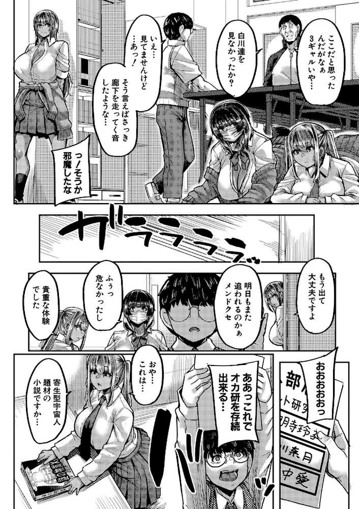 僕を喰らうは褐色ギャル by ゆたかめ MUJIN編集部 (p9)