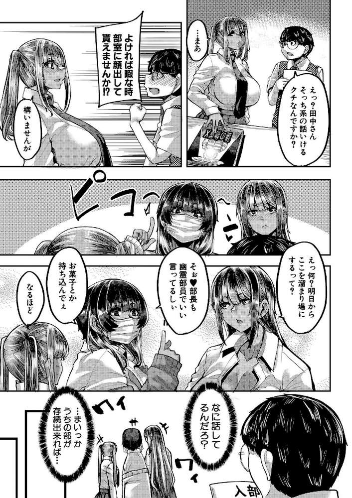 僕を喰らうは褐色ギャル by ゆたかめ MUJIN編集部 (p10)