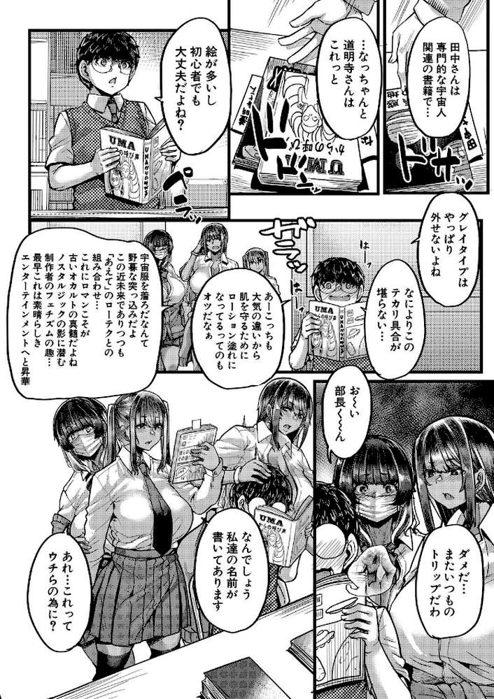 僕を喰らうは褐色ギャル by ゆたかめ MUJIN編集部 (p11)