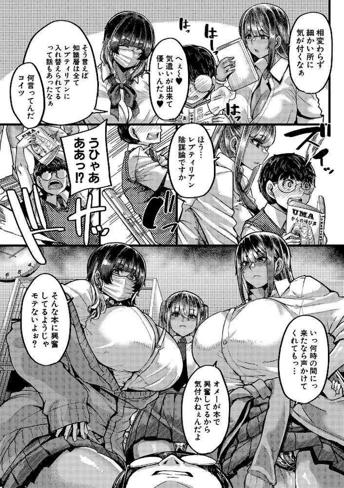 僕を喰らうは褐色ギャル by ゆたかめ MUJIN編集部 (p12)