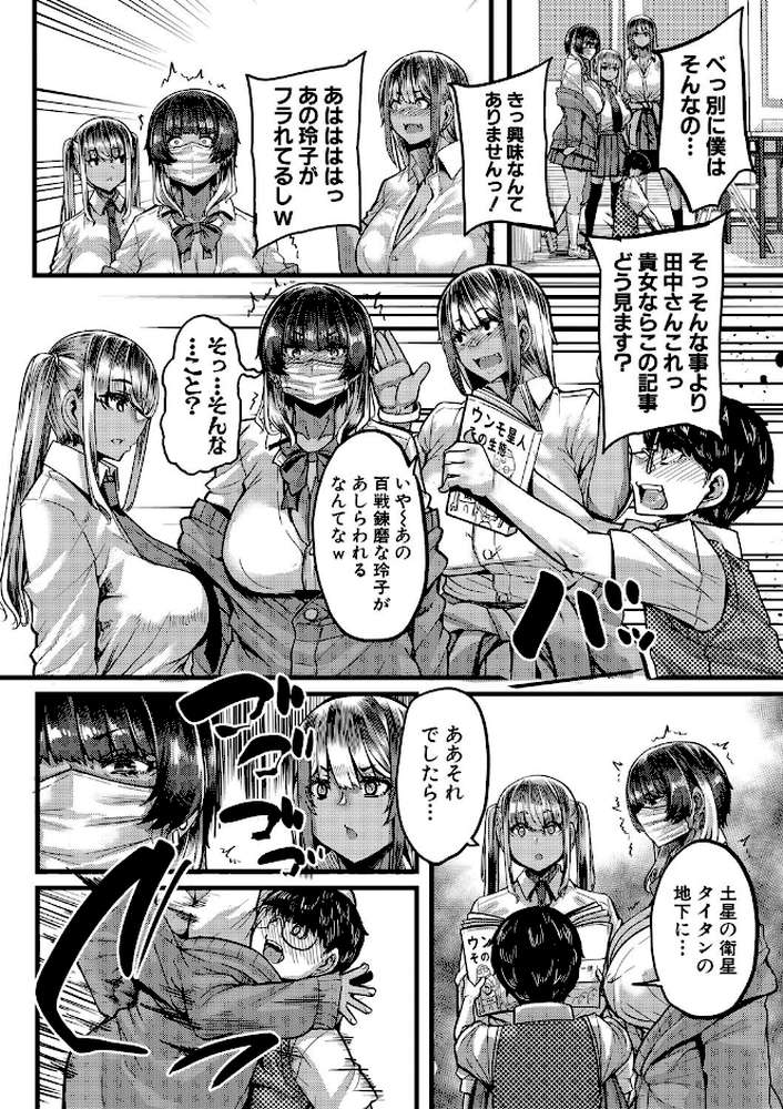 僕を喰らうは褐色ギャル by ゆたかめ MUJIN編集部 (p13)