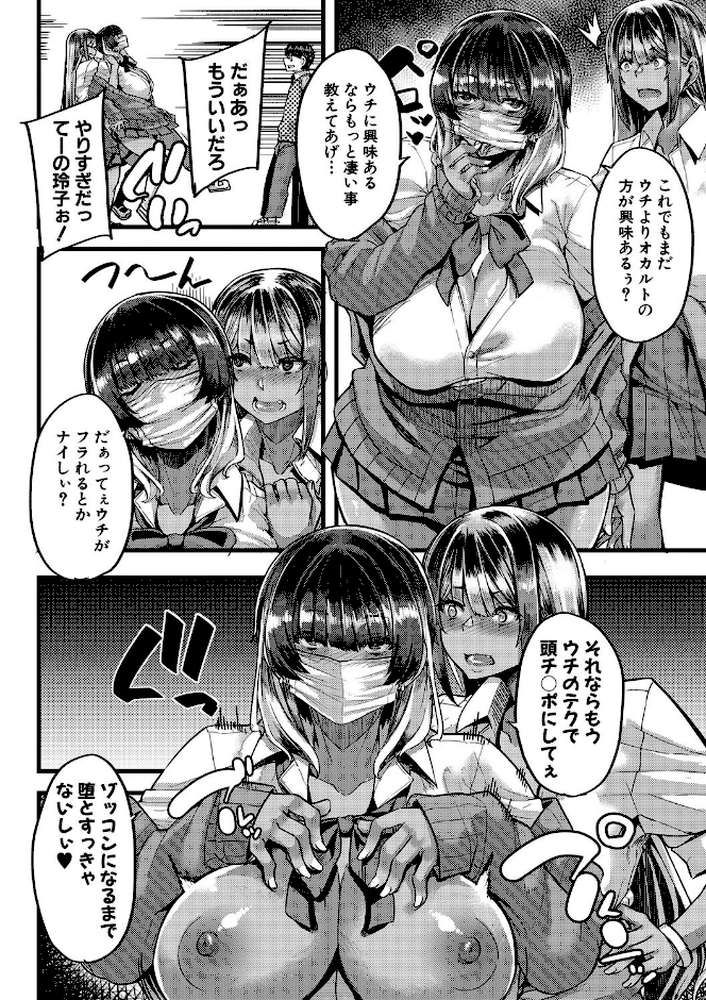 僕を喰らうは褐色ギャル by ゆたかめ MUJIN編集部 (p15)