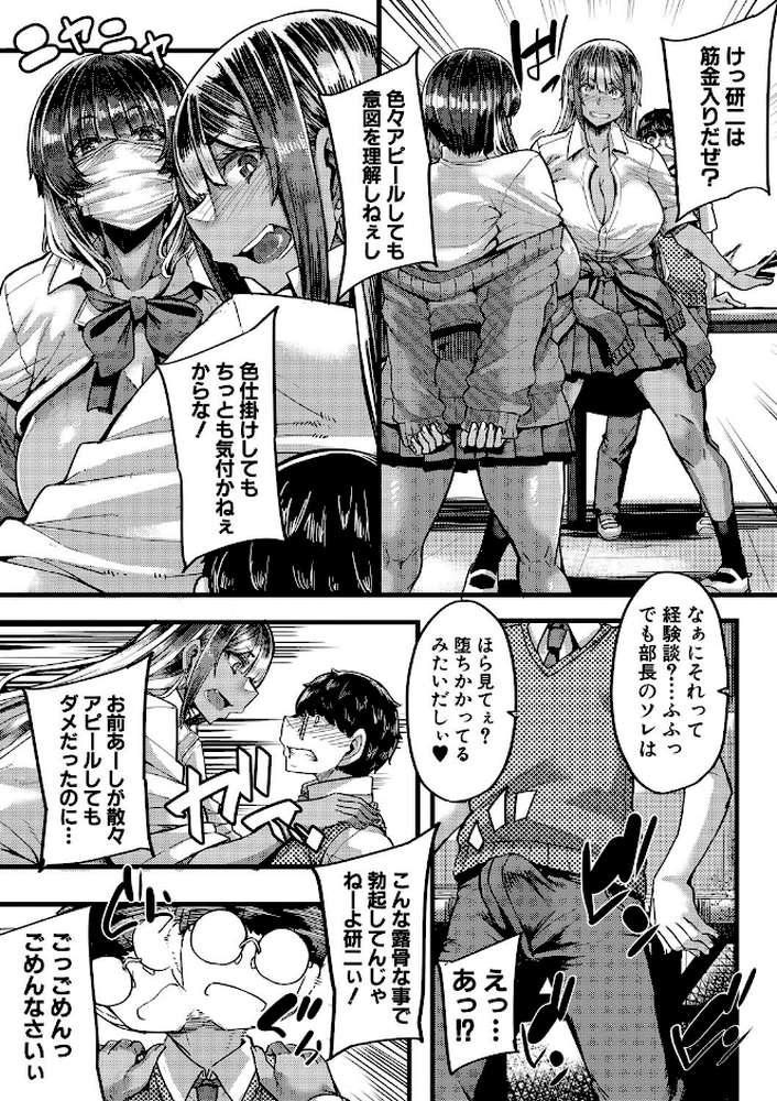 僕を喰らうは褐色ギャル by ゆたかめ MUJIN編集部 (p16)