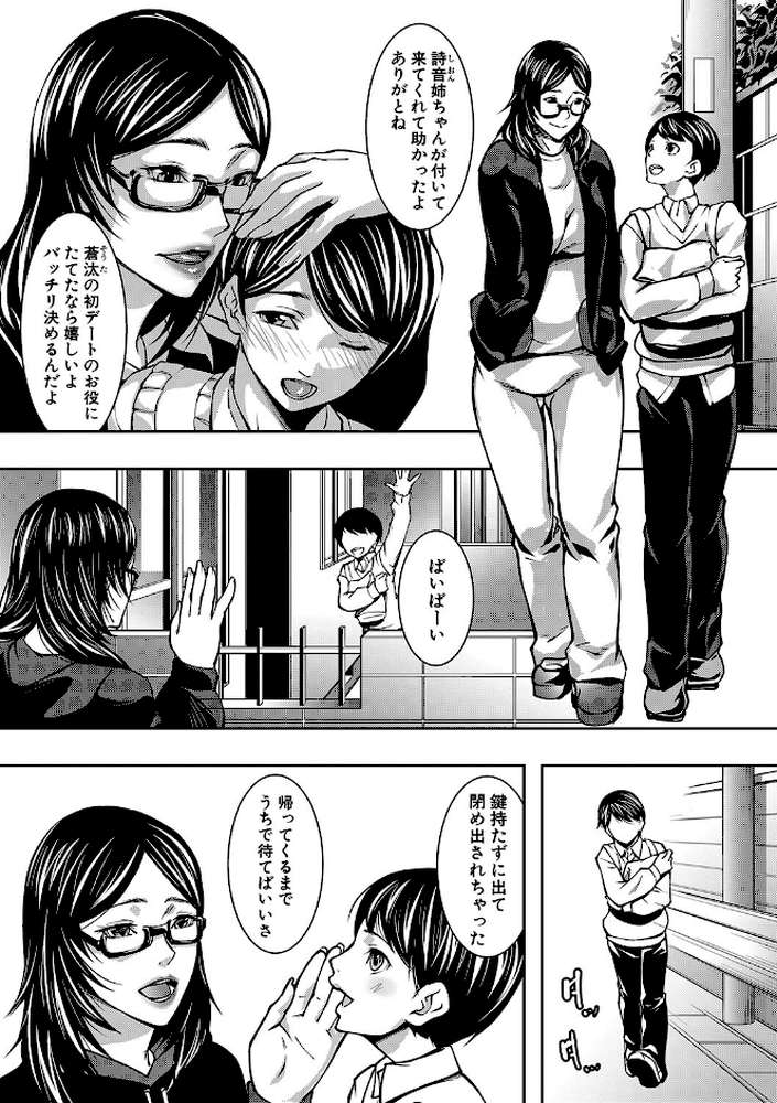 お姉ちゃんの卑猥な巨乳輪 by 青妬かげ MUJIN編集部 (p2)