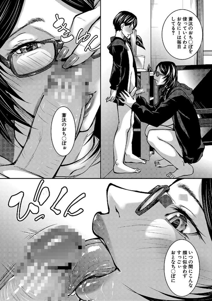 お姉ちゃんの卑猥な巨乳輪 by 青妬かげ MUJIN編集部 (p13)