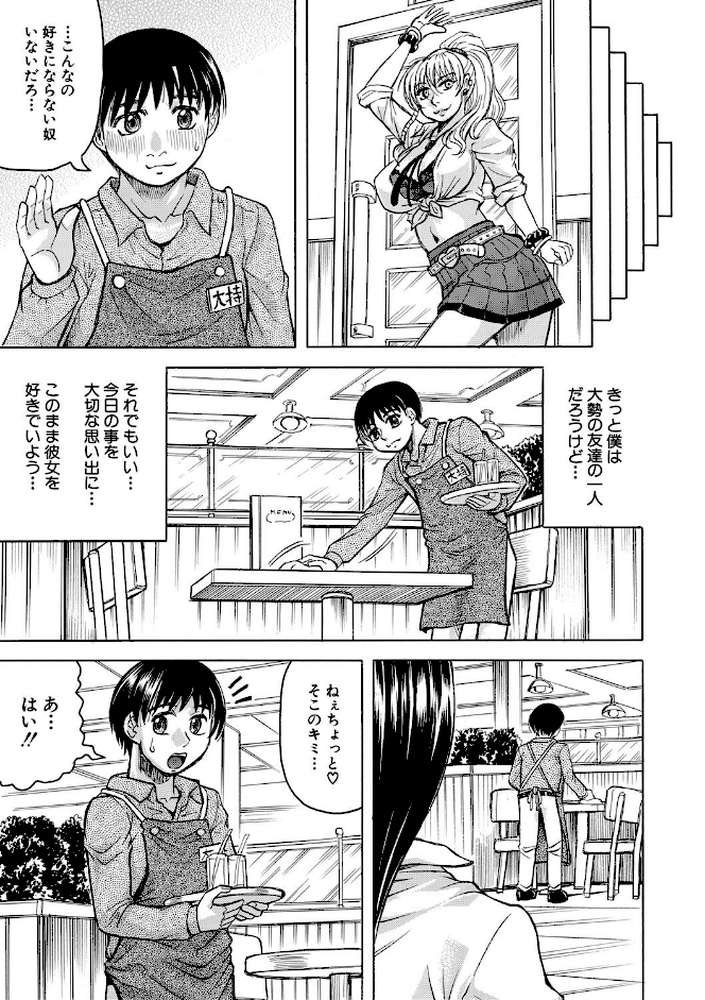 熟女ギャルに犯●れたい？！【試し読み付き】 by じゃみんぐ MUJIN編集部 (p39)