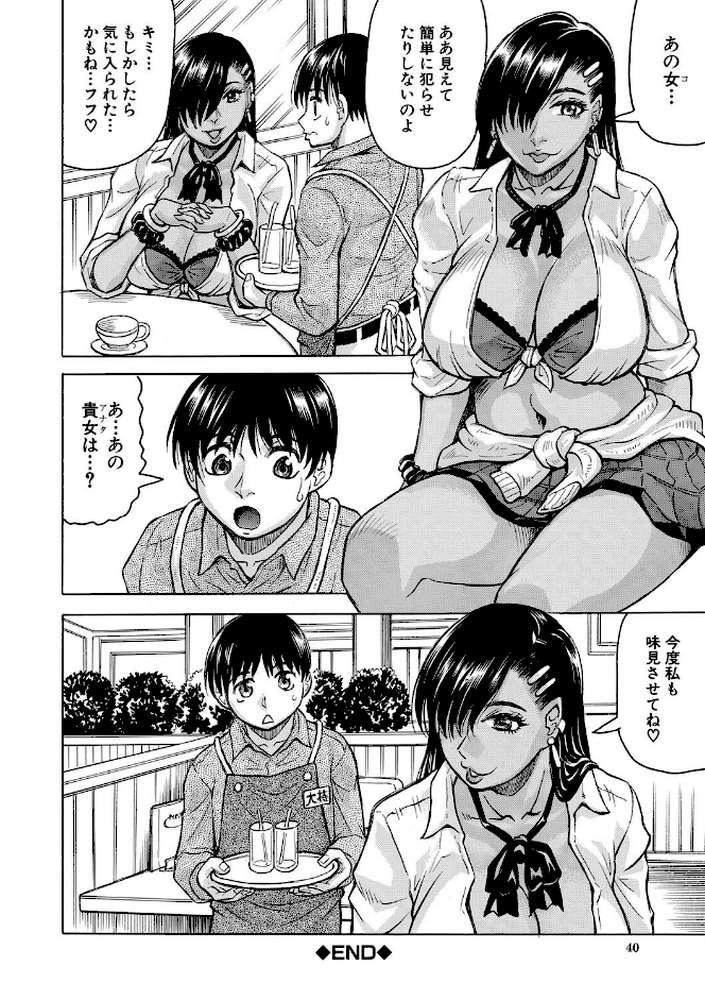 熟女ギャルに犯●れたい？！【試し読み付き】 by じゃみんぐ MUJIN編集部 (p40)