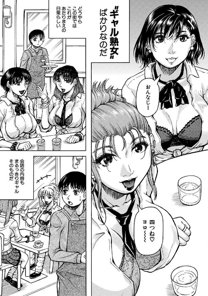 熟女ギャルに犯●れたい？！【試し読み付き】 by じゃみんぐ MUJIN編集部 (p5)