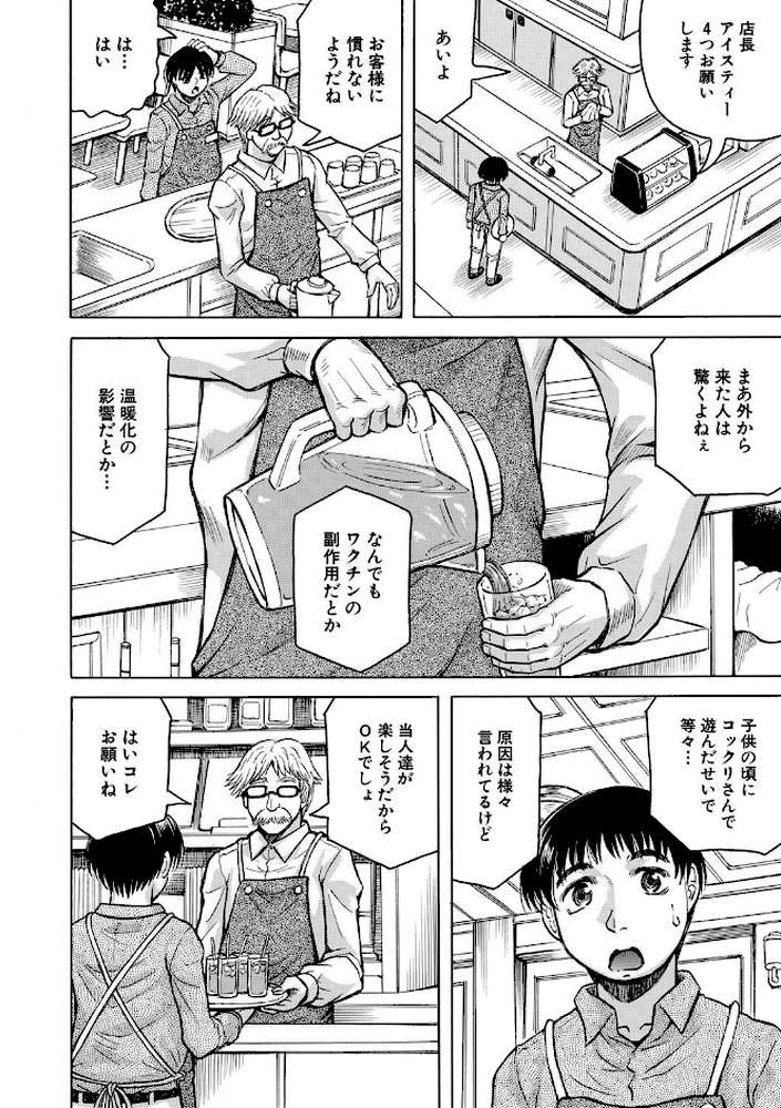 熟女ギャルに犯●れたい？！【試し読み付き】 by じゃみんぐ MUJIN編集部 (p6)