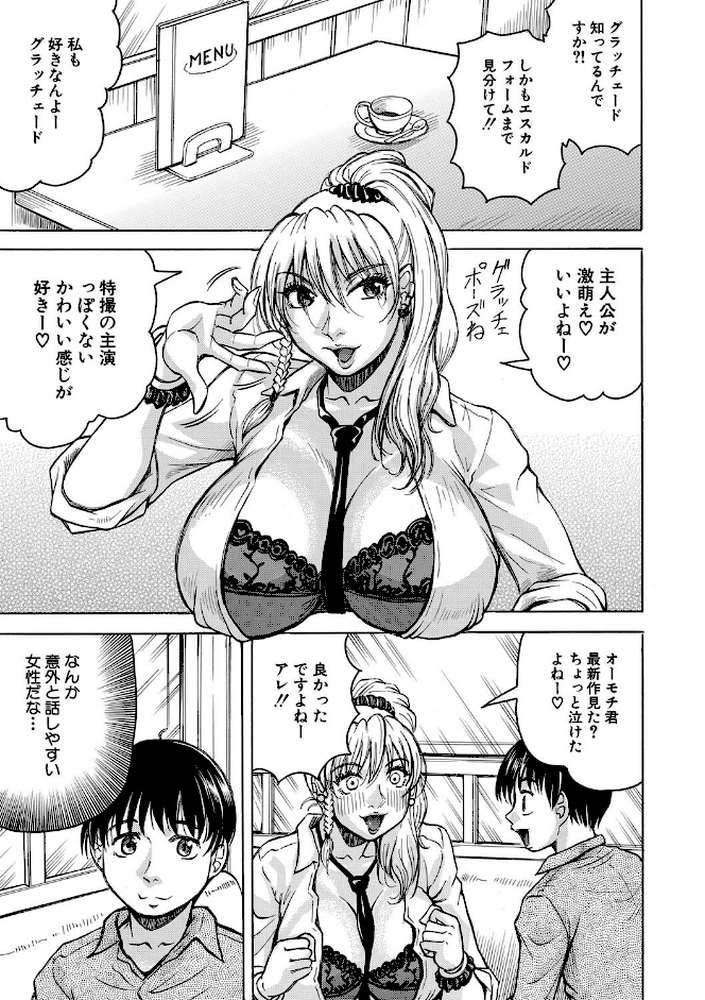 熟女ギャルに犯●れたい？！【試し読み付き】 by じゃみんぐ MUJIN編集部 (p11)