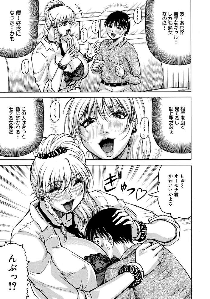 熟女ギャルに犯●れたい？！【試し読み付き】 by じゃみんぐ MUJIN編集部 (p13)