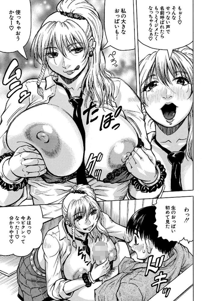 熟女ギャルに犯●れたい？！【試し読み付き】 by じゃみんぐ MUJIN編集部 (p17)