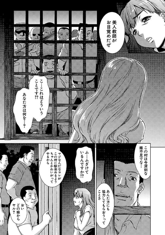 牝を狩る村 女子校生集団陵●事件 by しのぎ鋭介 MUJIN編集部 (p19)