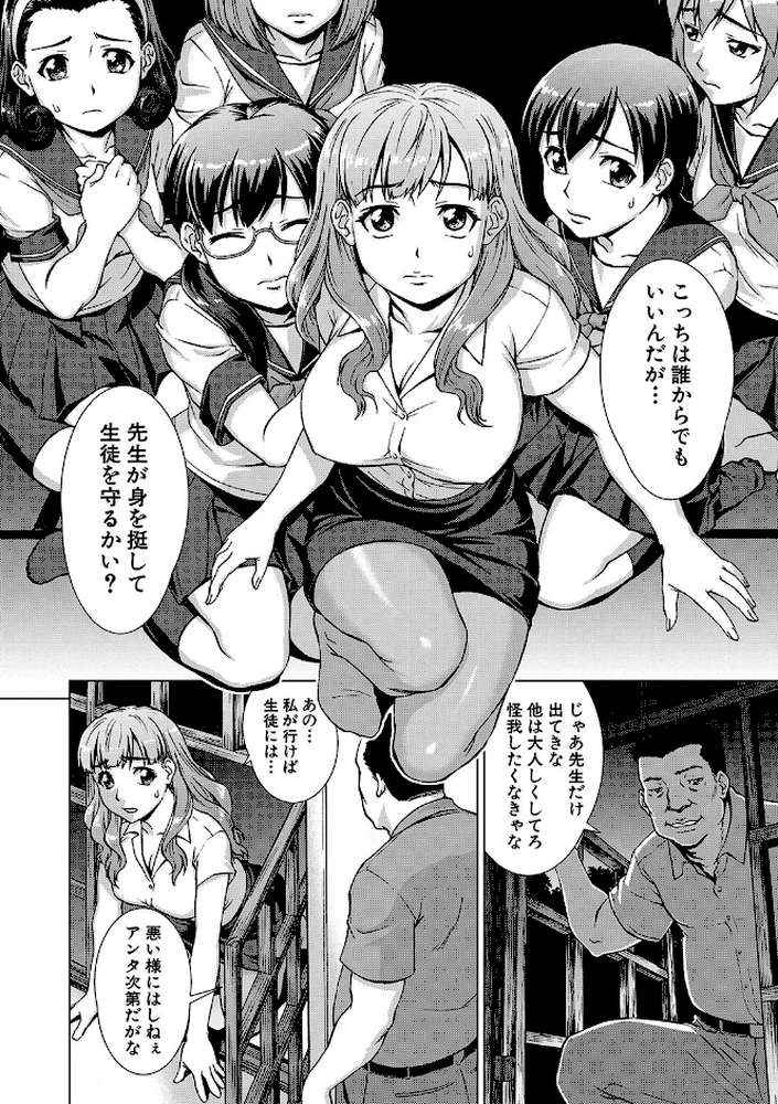牝を狩る村 女子校生集団陵●事件 by しのぎ鋭介 MUJIN編集部 (p20)