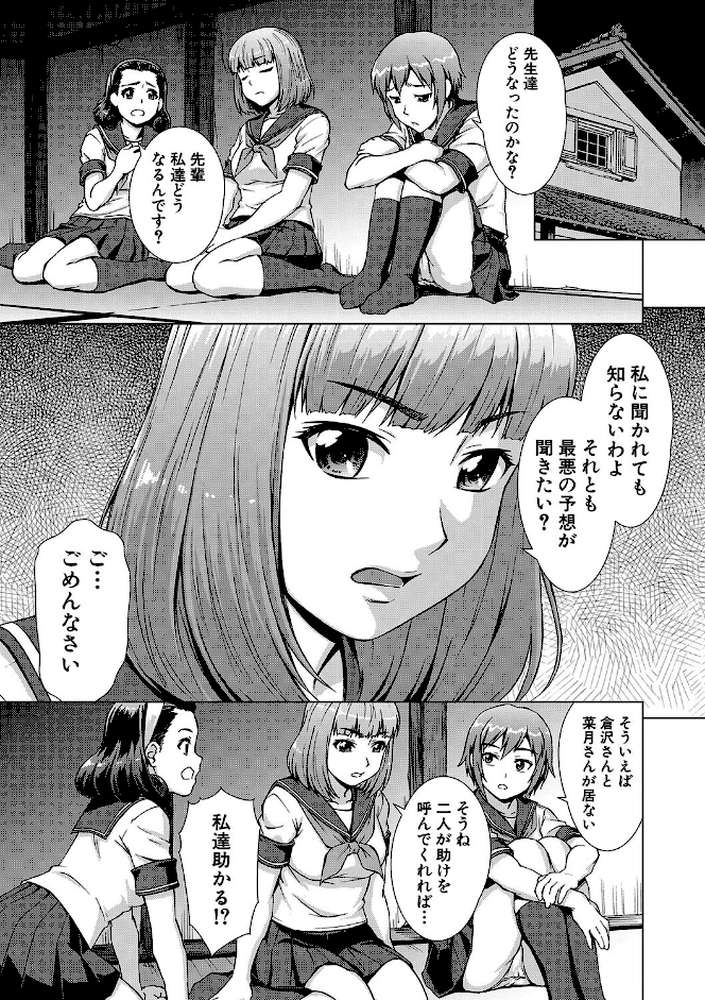 牝を狩る村 女子校生集団陵●事件 by しのぎ鋭介 MUJIN編集部 (p51)