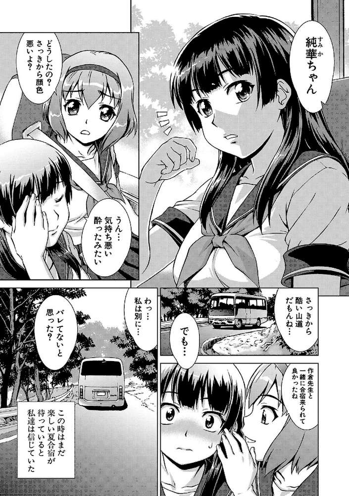 牝を狩る村 女子校生集団陵●事件 by しのぎ鋭介 MUJIN編集部 (p7)