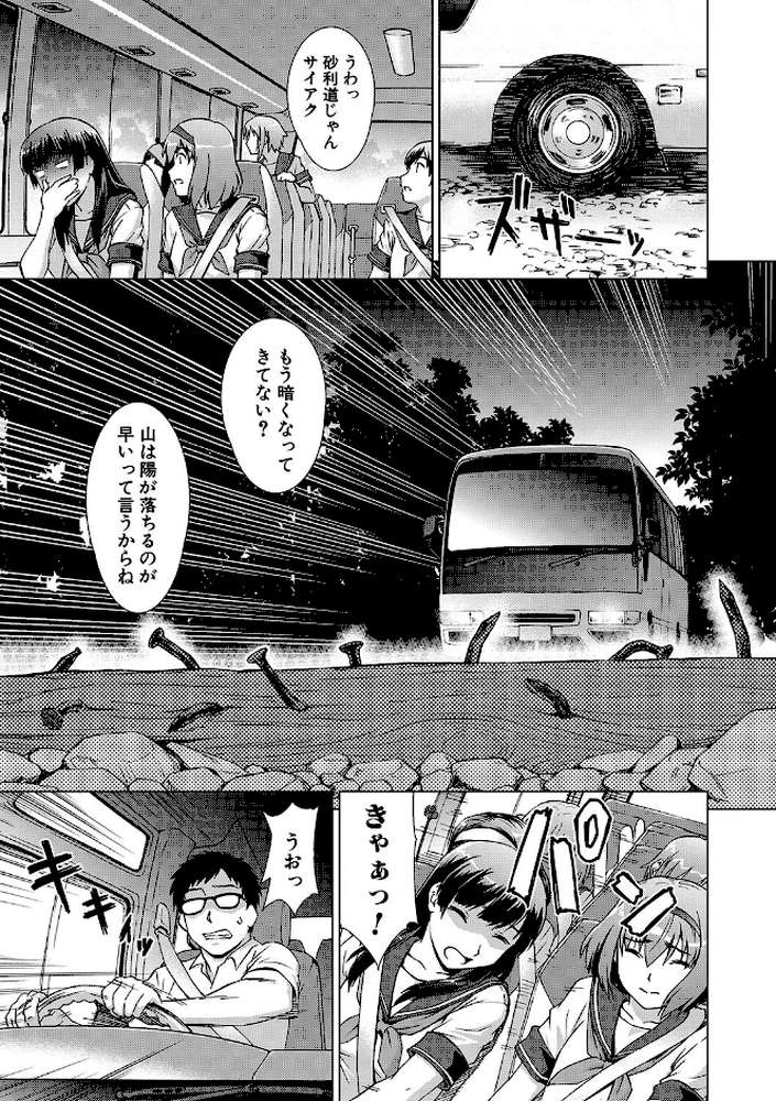 牝を狩る村 女子校生集団陵●事件 by しのぎ鋭介 MUJIN編集部 (p9)