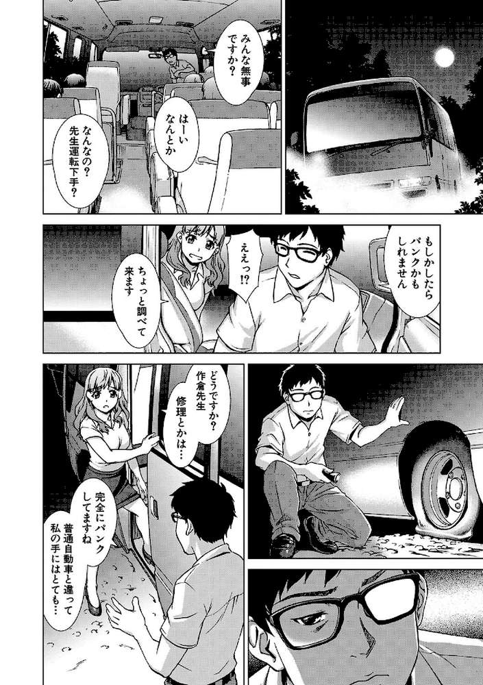 牝を狩る村 女子校生集団陵●事件 by しのぎ鋭介 MUJIN編集部 (p10)