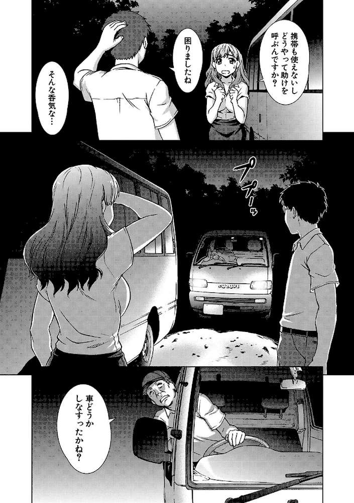 牝を狩る村 女子校生集団陵●事件 by しのぎ鋭介 MUJIN編集部 (p11)