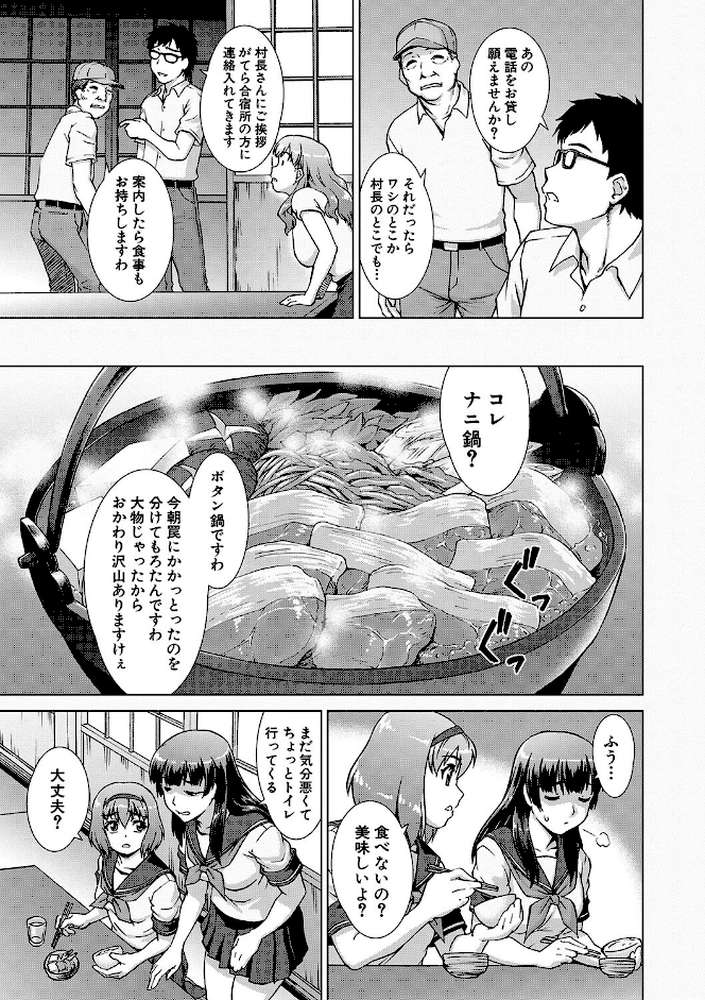 牝を狩る村 女子校生集団陵●事件 by しのぎ鋭介 MUJIN編集部 (p13)