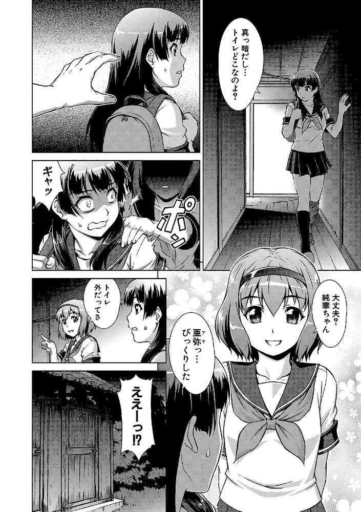 牝を狩る村 女子校生集団陵●事件 by しのぎ鋭介 MUJIN編集部 (p14)