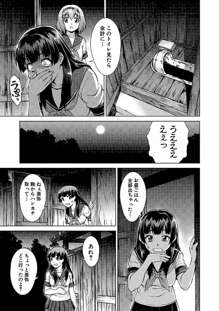 牝を狩る村 女子校生集団陵●事件 by しのぎ鋭介 MUJIN編集部 (p15)