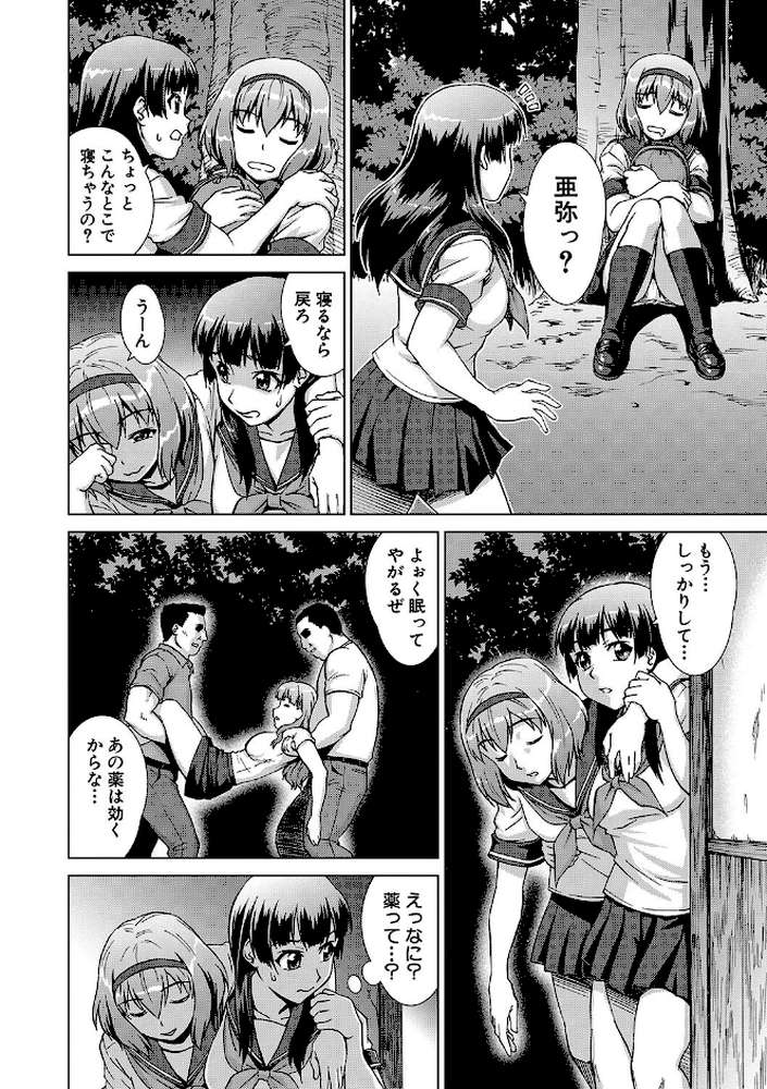 牝を狩る村 女子校生集団陵●事件 by しのぎ鋭介 MUJIN編集部 (p16)