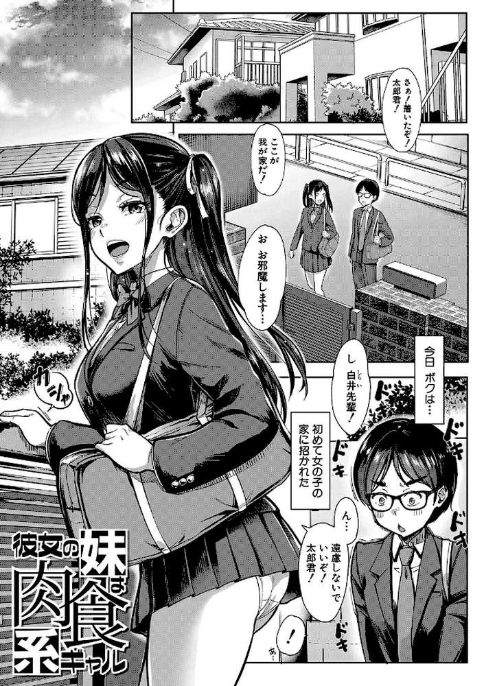 彼女の妹は肉食系ギャル【未崎ときのぶ MUJIN編集部】 (p2)