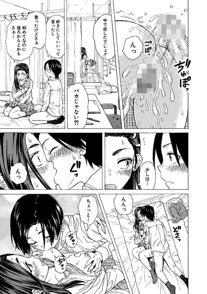 わたしの生徒 by 楓牙 MUJIN編集部 (p28)