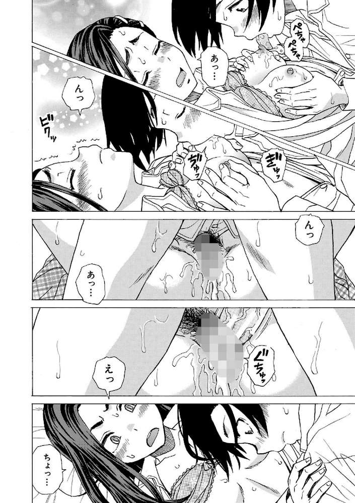 わたしの生徒 by 楓牙 MUJIN編集部 (p29)