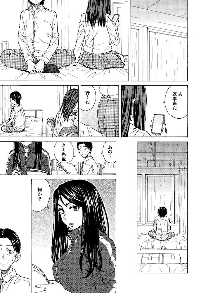 わたしの生徒 by 楓牙 MUJIN編集部 (p34)