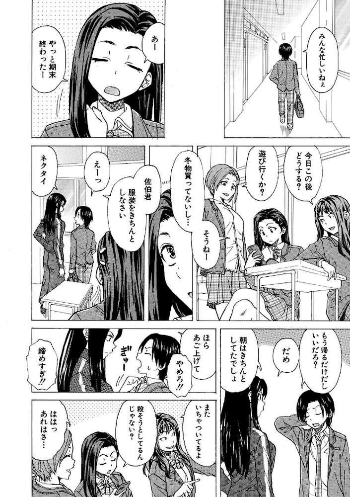 わたしの生徒 by 楓牙 MUJIN編集部 (p4)