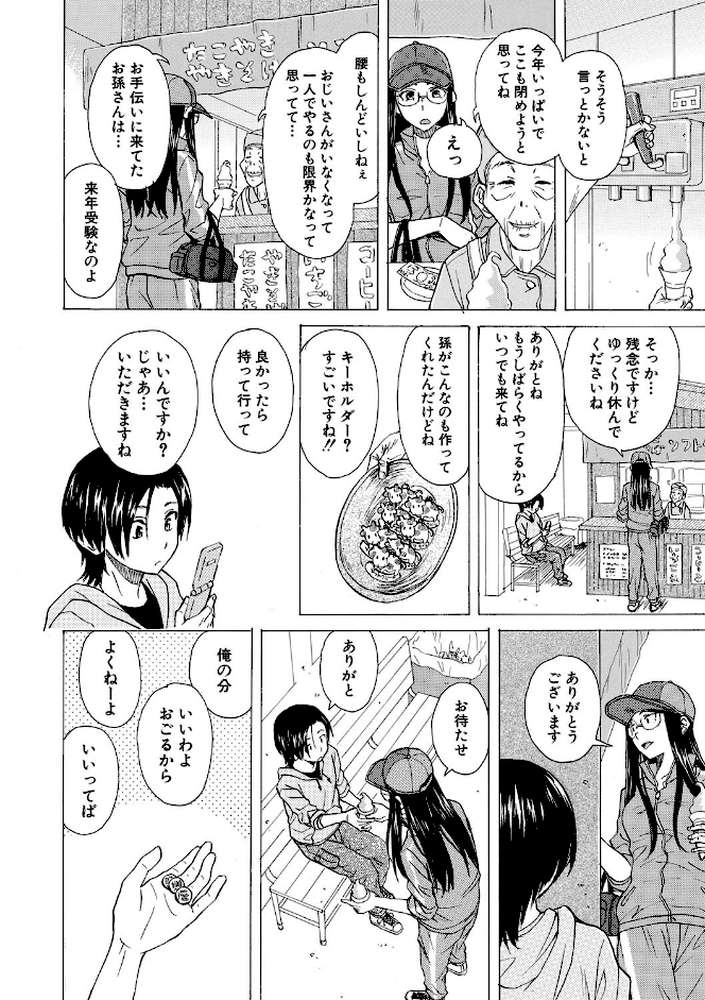 わたしの生徒 by 楓牙 MUJIN編集部 (p12)
